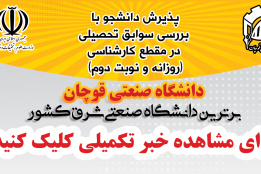 ثبت نام با سوالق تحصیلی