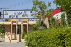 دانشگاه پیشرو در علم و صنعت