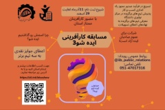 فراخوان سومین دوره مسابقه ایده‌شو