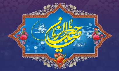 پیام تبریک روابط عمومی دانشگاه صنعتی قوچان به مناسبت فرا رسیدن نیمه شعبان