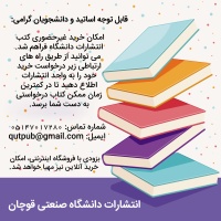 امکان خرید غیرحضوری کتاب های انتشارات دانشگاه فراهم شد.