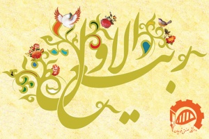 حلول ماه ربیع الاول مبارک