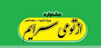 جشنواره از تو می سرایم برگزار می گردد