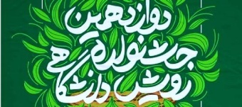 جشنواره رویش دانشگاهی برگزار می گردد