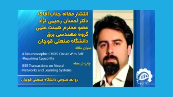 انتشار مقاله عضو هیئت علمی گروه مهندسی برق دانشگاه صنعتی قوچان در مجله معتبر بین المللی