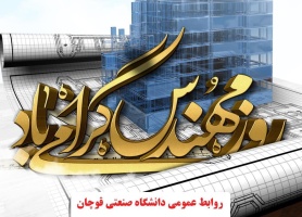روز مهندس گرامی باد