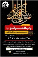 مسابقه مجازی باب الحوائج برگزار می گردد