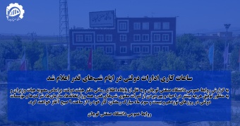 ساعات کاری ادارات دولتی در ایام شب‌های قدر اعلام شد