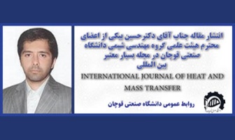 مقاله عضو محترم هیئت علمی گروه شیمی دانشگاه صنعتی قوچان منتشر شد