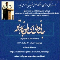 وبینار رازهای زندگی عاشقانه با حضور دکتر رضا نجاتیان