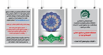 مسابقه معرفی صنایع دستی شهرهای ایران همراه با جوایز نفیس