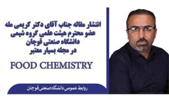 انتشار مقاله عضو هیئت علمی گروه شیمی