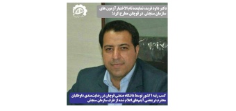 افتخاری دیگر برای دانشگاه صنعتی قوچان