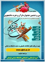 سی و ششمین جشنواره قرآن و عترت دانشجویی برگزار می گردد