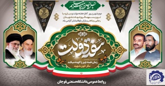 دوم شهریور آغاز هفته دولت گرامی باد