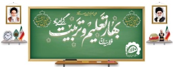 پیام تبریک جناب آقای دکتر بهشتی ریاست محترم دانشگاه صنعتی قوچان