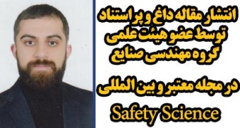 انتشار مقاله داغ و پراستناد توسط عضو هیئت علمی گروه مهندسی صنایع