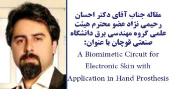 مقاله عضو هیات علمی گروه مهندسی برق دانشگاه صنعتی قوچان در مجله معتبر منتشر شد