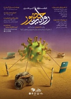 جشنواره روایت حضور برگزار میگردد