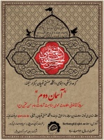 مسابقه کتابخوانی آسمان دوم برگزار می گردد