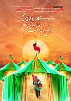 فراخوان چهارمین سوگواره ملی اربعین دانشگاهیان