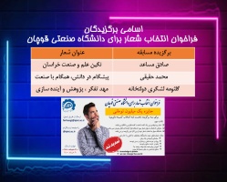 نتایج نهایی داوری مسابقه شعار برتر دانشگاه