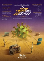 جشنواره روایت حضور برگزار می گردد