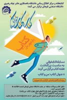 مسابقه کتابخوانی به مناسبت بزرگداشت هفته کتاب