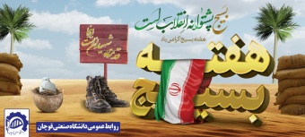 هفته بسیج گرامی باد