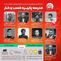 مدرسه پاییزه کسب و کار