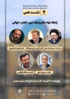 وبینار بین المللی روز وحدت حوزه و دانشگاه برگزار میگردد