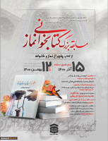 چلچراغ نماز و خانواده