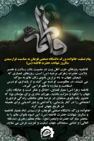 پیام تسلیت خانواده بزرگ دانشگاه صنعتی قوچان به مناسبت سالروز شهادت حضرت فاطمه زهرا(س)