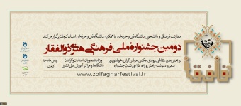 اطلاع رسانی جشنواره ذوالفقار - سردار شهید سپهبد حاج قاسم سلیمانی