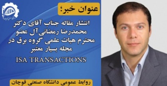 انتشار مقاله عضو هیات علمی گروه مهندسی برق در مجله معتبر ISA TRANSACTIONS