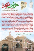 پیام دانشگاه صنعتی قوچان به مناسبت سالروز فتح خرمشهر