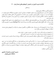 اطلاعیه مدیریت آموزش دانشگاه صنعتی قوچان در خصوص برگزاری آزمون های پایانی نیمسال دوم ۱۴۰۰