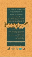 برگزاری هنرواره { مهرا } - ویژه دختران دانشجو