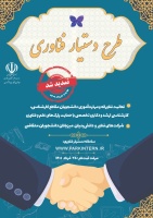 طرح دستیار فناوری تا ۲۵ خرداد ماه تمدید شد