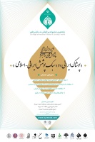 فراخوان همایش بین المللی پوشاک ایرانی و سبک پوشش ایرانی اسلامی