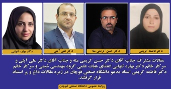 انتشار مقالات داغ و پر استناد اساتید دانشگاه صنعتی قوچان