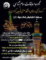 مسابقه کتابخوانی امام جواد (ع) برگزار می‌گردد.