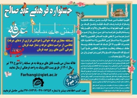 جشنواره فرهنگی عبد صالح ویژه عید سعید قربان برگزار می‌گردد.