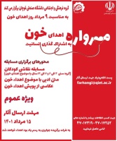 مجموعه مسابقات مهرواره اهدای خون