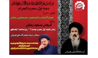 مراسم عزاداری سالارشهیدان در مرقد آیت الله آقانجفی قوچانی