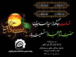 شهادت امام زین العابدین علیه السلام تسلیت باد