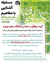 مسابقه فرهنگی ویژه شهادت امام سجاد (ع) برگزار می‌گردد