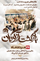۲۶ مرداد ماه سالروز ورود آزادگان سرافراز جنگ تحمیلی به کشور عزیزمان گرامی باد.