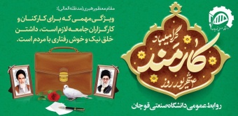 روز کارمند گرامی باد.