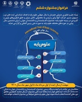 جشنواره اندیشمندان و دانشمندان جوان برگزار می گردد